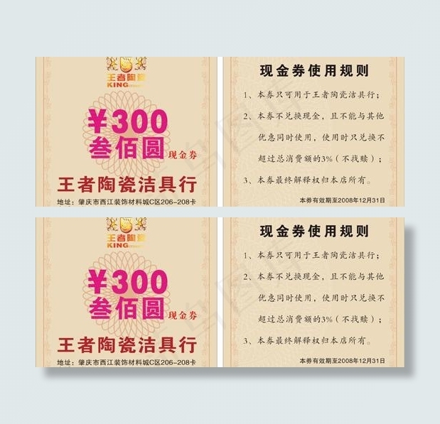 现金券图片cdr矢量模版下载