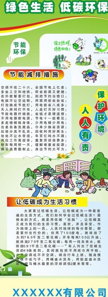 绿色环保 低碳图片