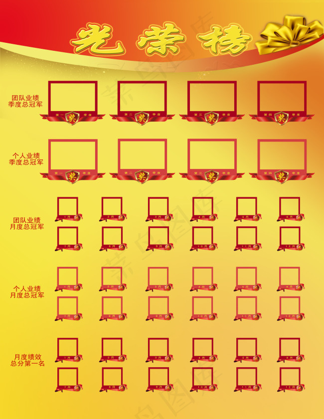 光荣榜(3000X3882(DPI:100))psd模版下载