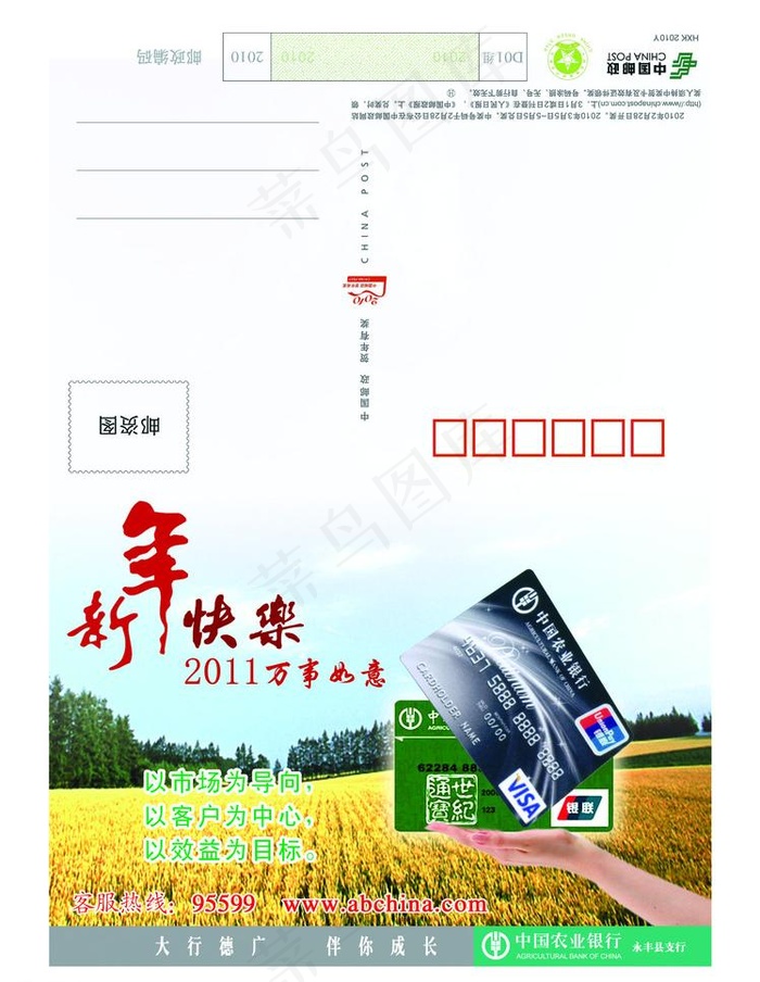 邮政贺卡图片psd模版下载