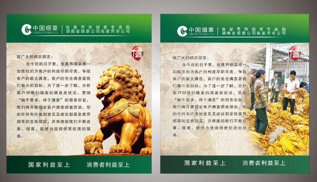中国烟草传单