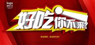 美食文化宣传海报设计PSD素材