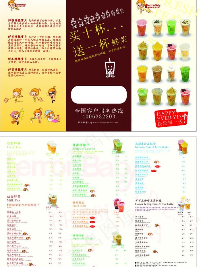 柠檬宝贝传单折页图片cdr矢量模版下载