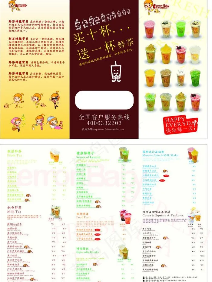 柠檬宝贝传单折页图片cdr矢量模版下载