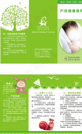 妇幼 产后健康教育图片