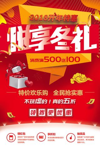 悦享冬礼节日喜庆促销宣传海报模板