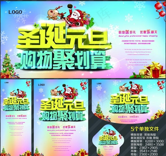 圣诞元旦购物聚划算海报设计PSD素材(6200X3000(DPI:300))psd模版下载