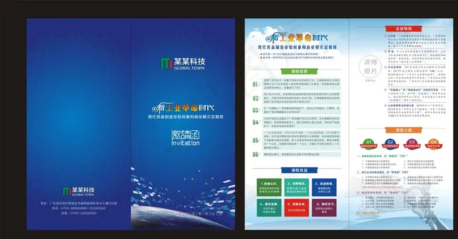 科技折页图片cdr矢量模版下载