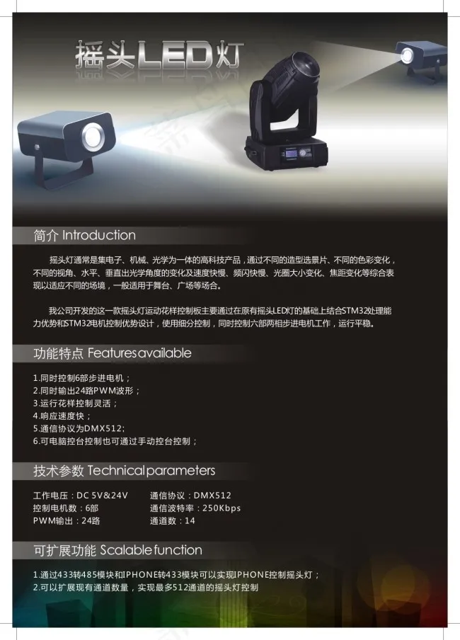 摇头LED灯(2480X3508(DPI:300))psd模版下载