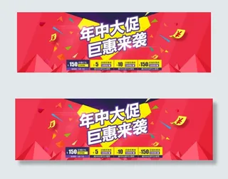 巨惠来袭年中大促