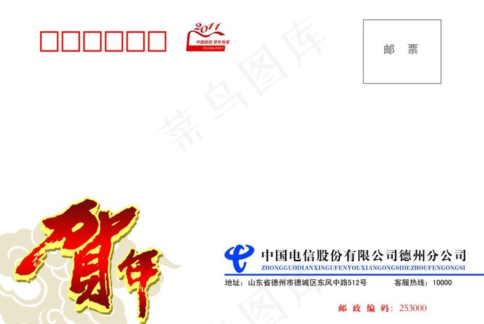 邮资封图片psd模版下载
