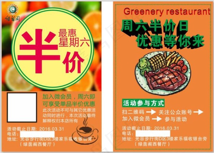 西餐半价海报cdr矢量模版下载
