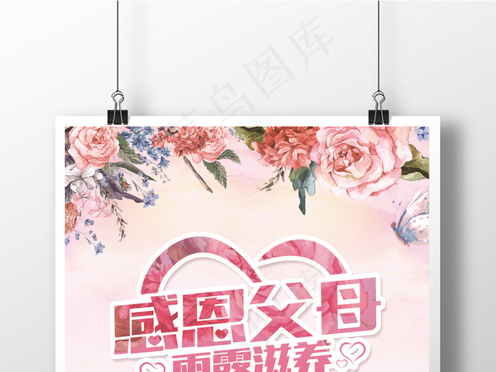 粉色母亲节促销活动创意广告(7087X10630(DPI:300))psd模版下载