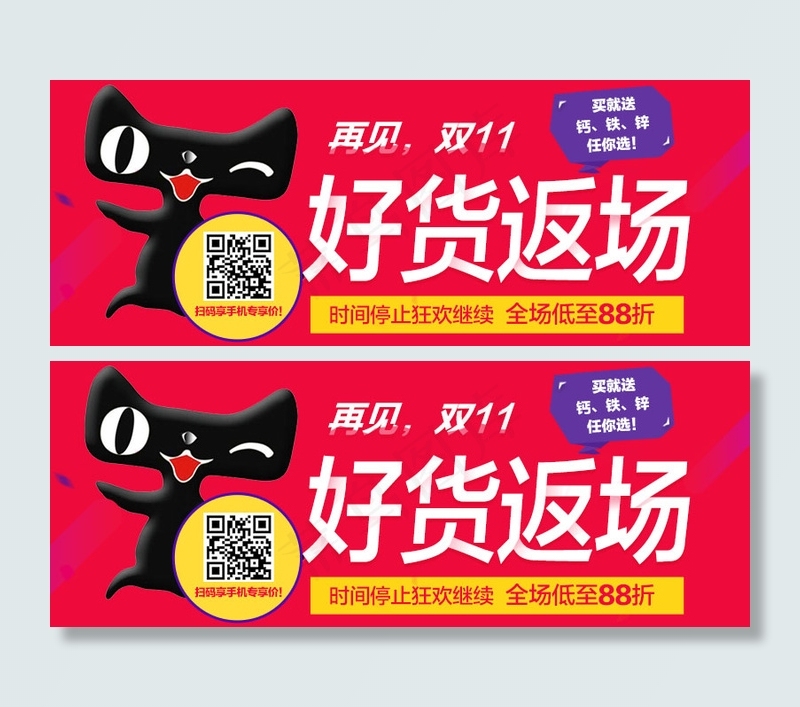 返场活动psd模版下载