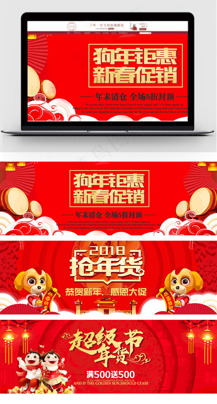 狗年钜惠全屏海报(1920X650(DPI:150))psd模版下载