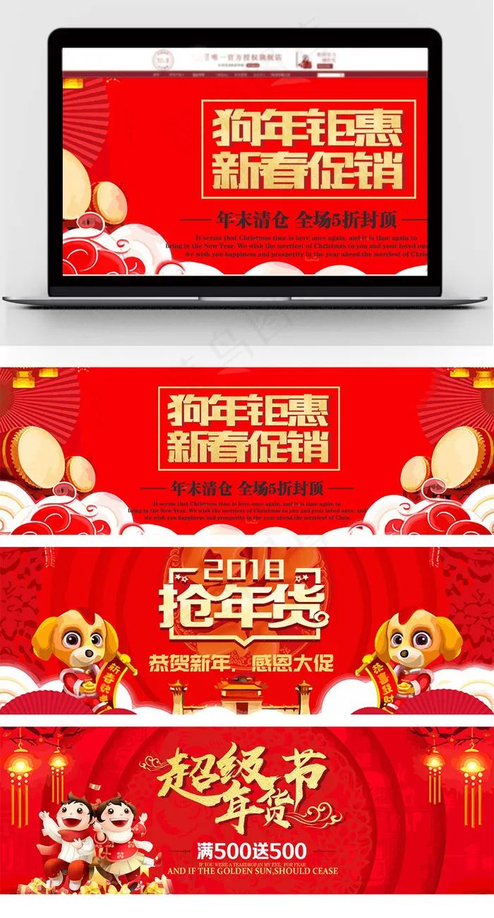 狗年钜惠全屏海报(1920X650(DPI:150))psd模版下载