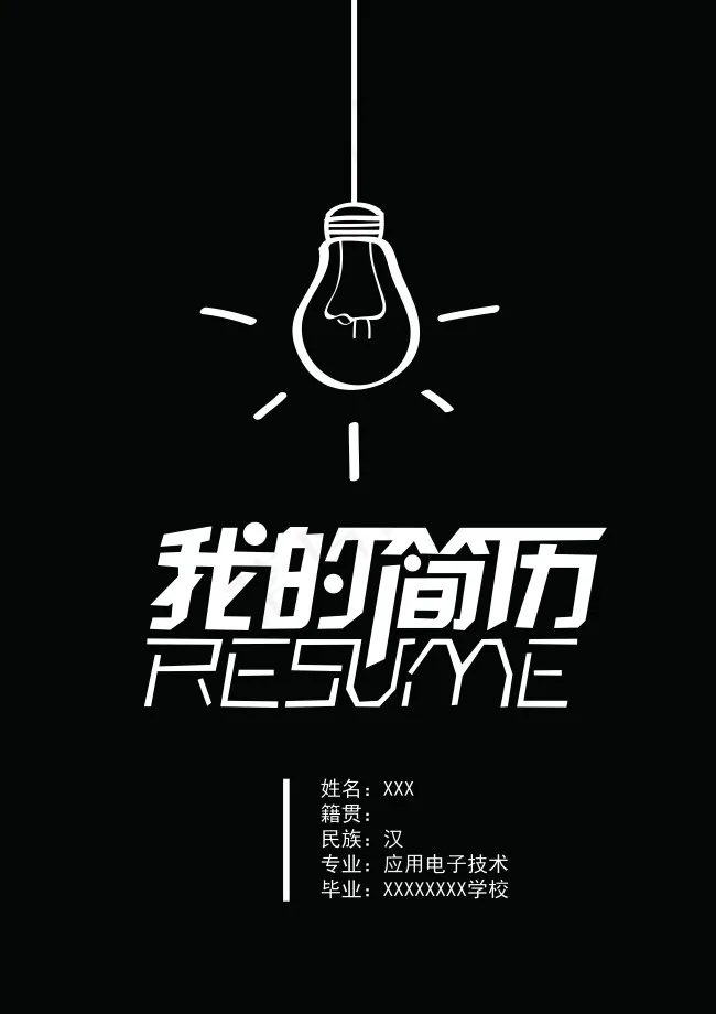 个人简历psd模版下载