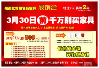 家居建材展销会促销海报