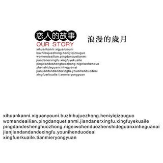 {恋人的故事}宽幅写真模板