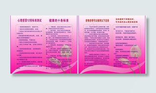 心理健康宣传图片