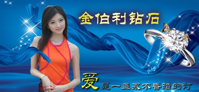 金伯利钻石图片psd模版下载