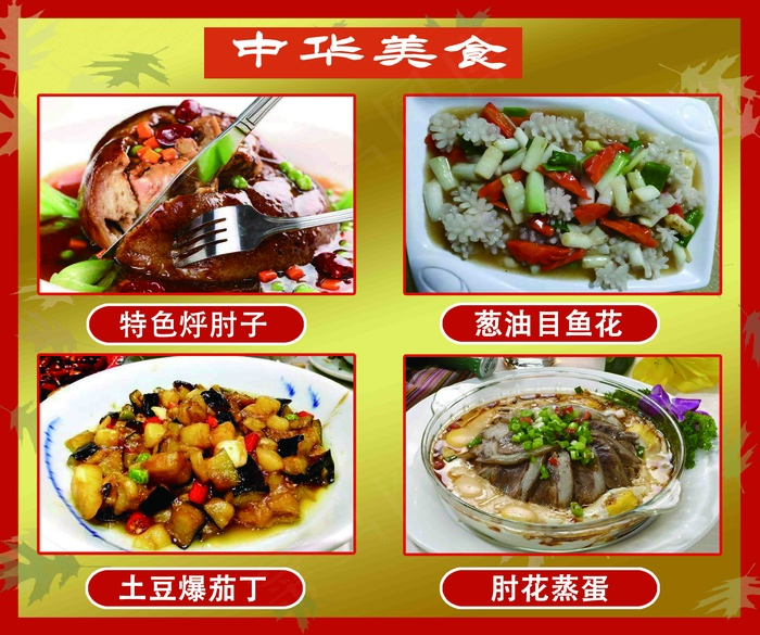 饭店海报  红色黄色  中式   饭店菜单psd模版下载