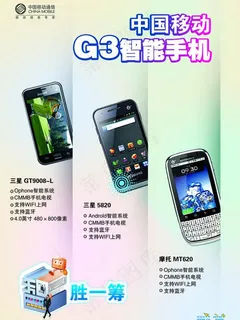 中国移动g3桌牌图片 中国移动g3桌牌图片