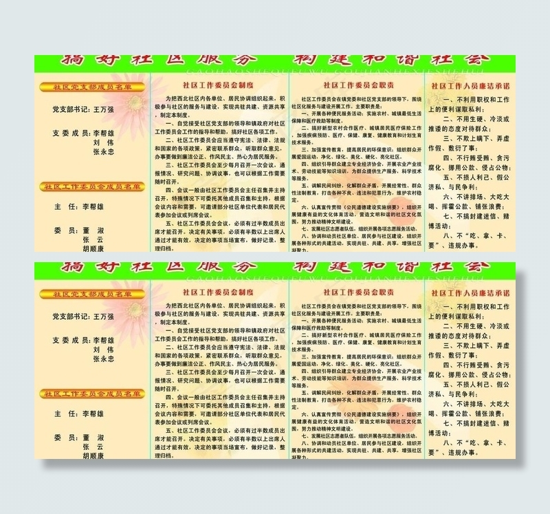 社区服务图片psd模版下载