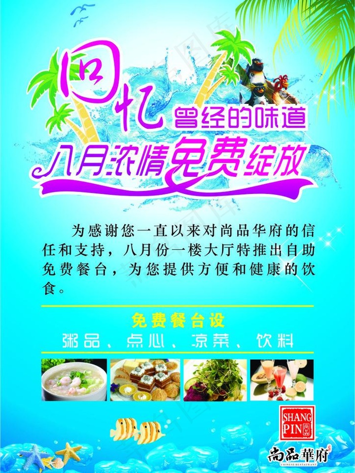 回忆图片cdr矢量模版下载