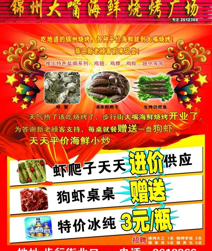 海鲜饭店图片(2894X3626(DPI:300))psd模版下载