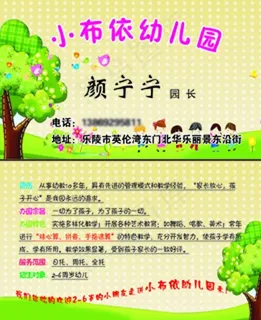 幼儿园 午托名片