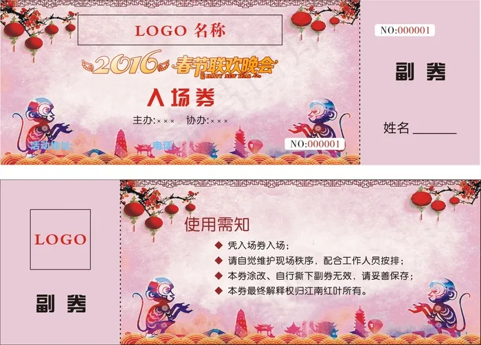 入场券cdr矢量模版下载