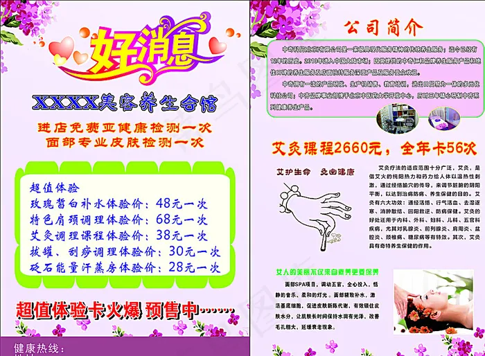 美容养生馆宣传单图片cdr矢量模版下载