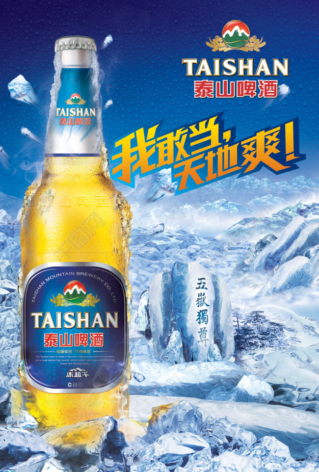 啤酒宣传海报(1724X2551(DPI:300))psd模版下载