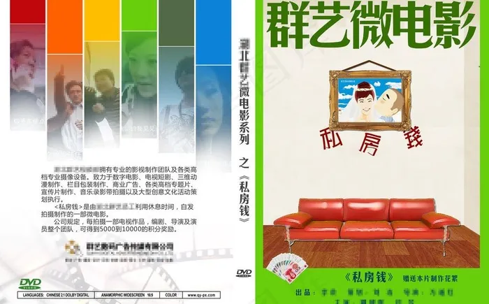 微电影盒封面图片(3291X2230(DPI:300))psd模版下载