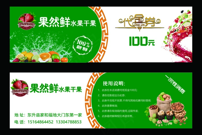 绿色简约水果代金券psd模版下载
