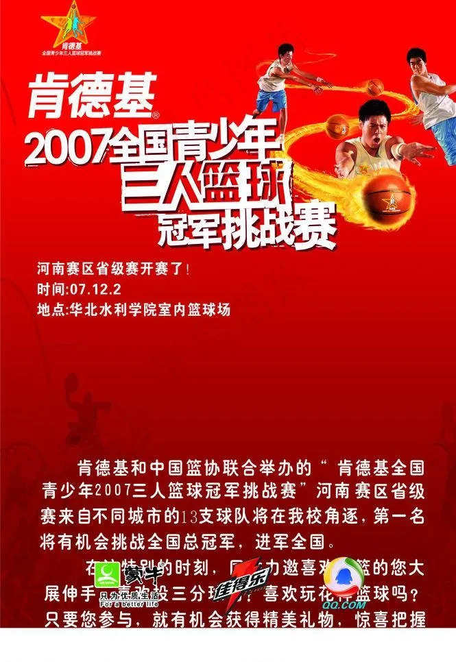 肯德基三人篮球图片cdr矢量模版下载