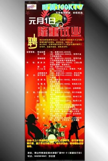 ktv招聘开业广告图片cdr矢量模版下载