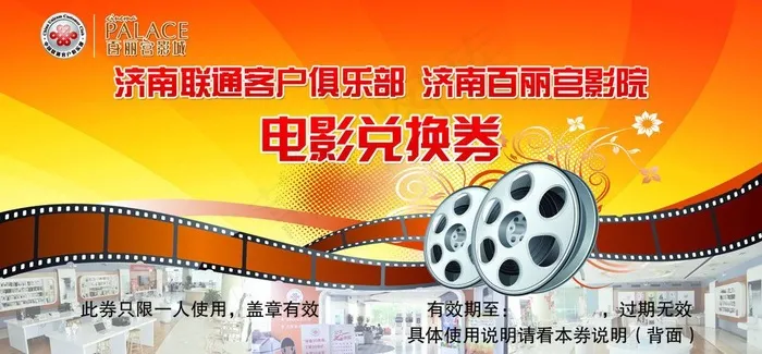 电影 兑换券图片psd模版下载