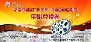 电影 兑换券图片