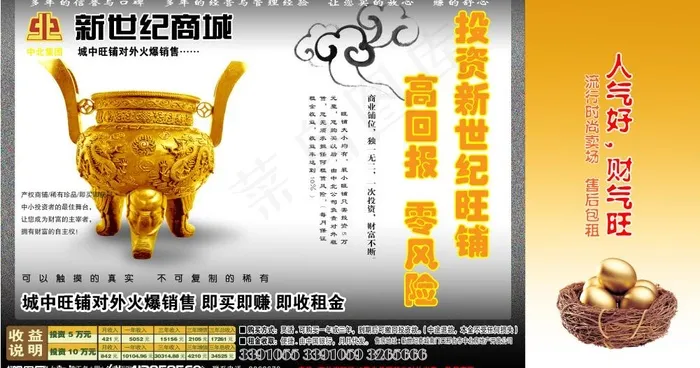 中国风 古代 招商图片psd模版下载