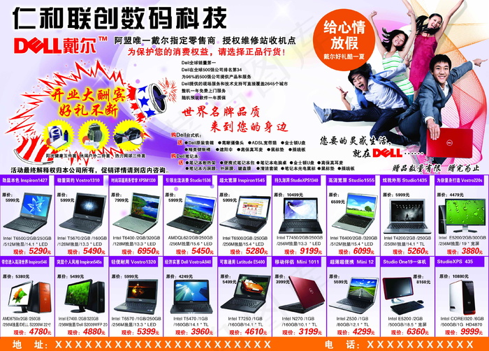 DELL 戴尔电脑 电脑广告 电脑...(3780X2717(DPI:300))psd模版下载