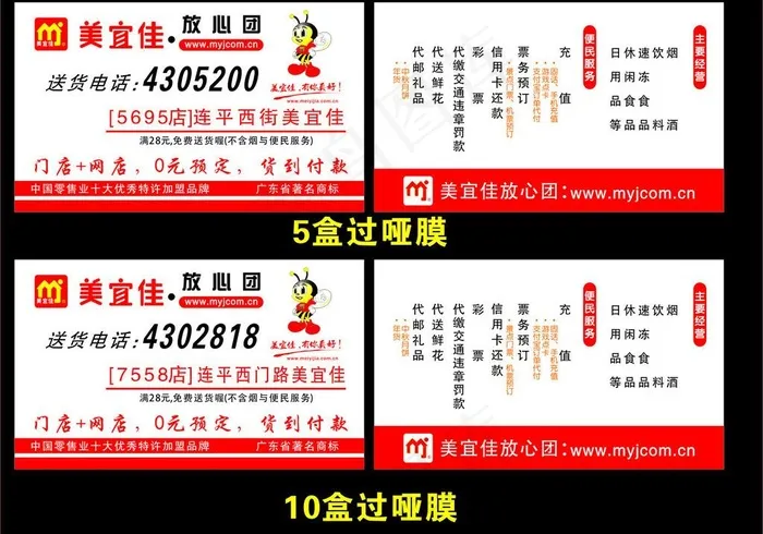 美宜佳名片图片cdr矢量模版下载
