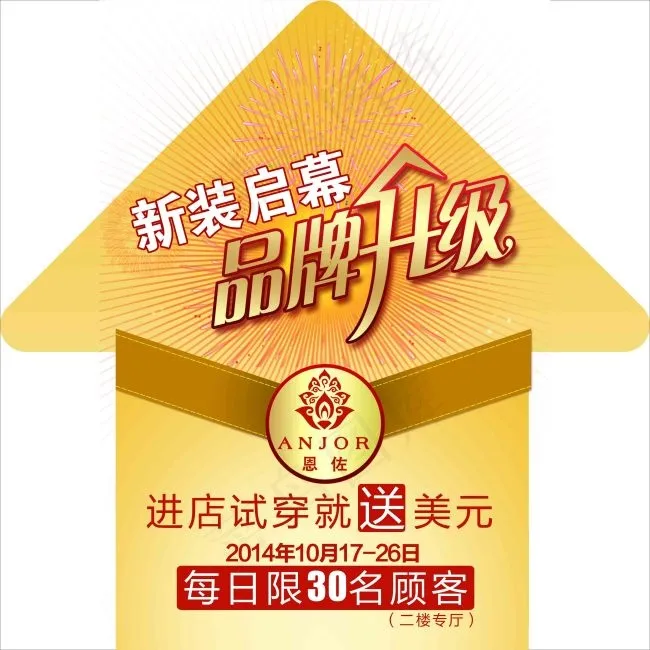 新装启幕品牌升级(3780X3780(DPI:160))psd模版下载