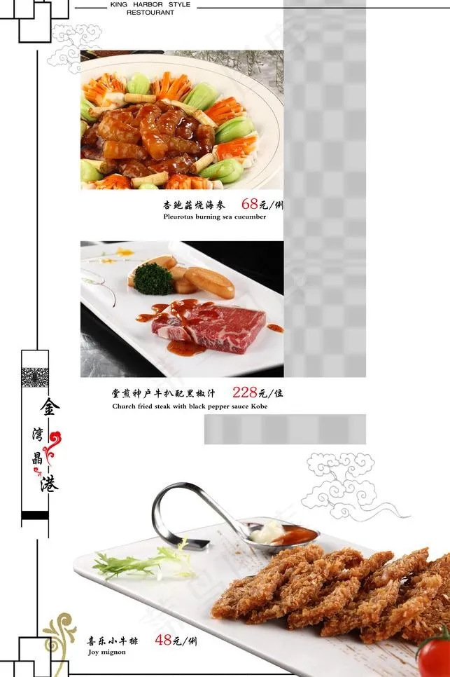 菜谱图片psd模版下载