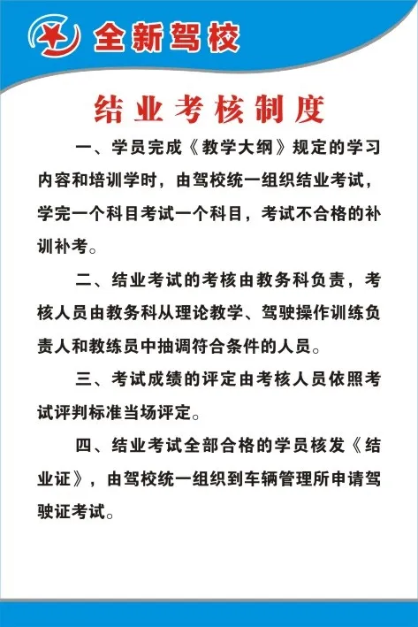 结业考核制度cdr矢量模版下载