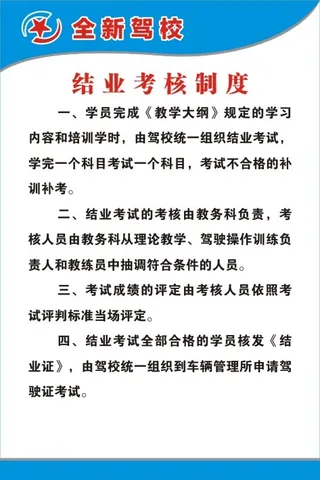 结业考核制度