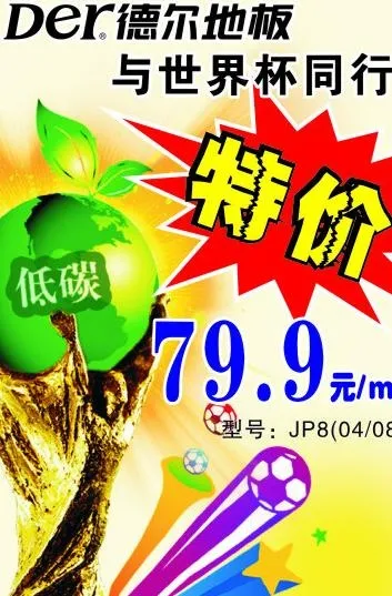 特价签图片cdr矢量模版下载
