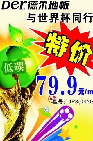 特价签图片