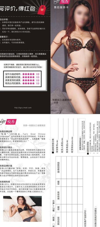 悦香内衣图片cdr矢量模版下载